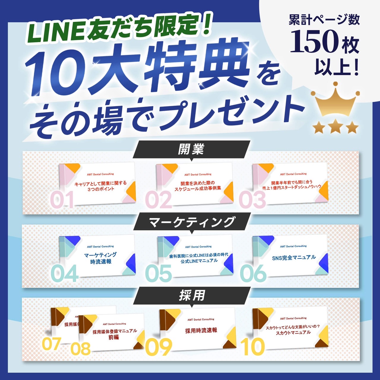 line友だち限定10大特典をその場でプレゼント！